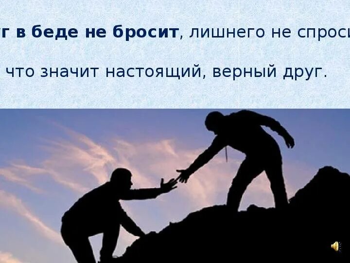 Что значит спасение делом