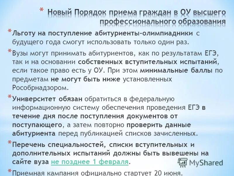 Льготы для поступающих в вузы. Какие есть льготы при поступлении в вуз. Льготы для поступающих в вузы. Льготы для поступления в военное училище. Льготы при поступлении.
