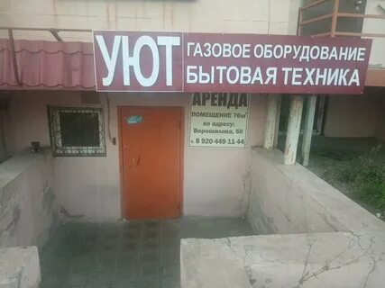 Ворошилова 50