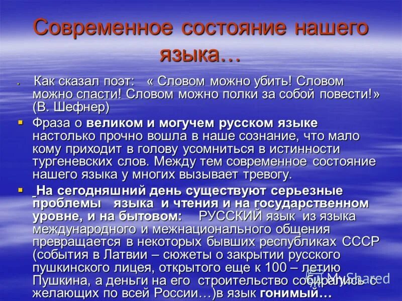 Современное состояние русского языка. Каково современное состояние русского языка. Современное состояние русского языка кратко. Проблемы русского литературного языка. Образование языков кратко