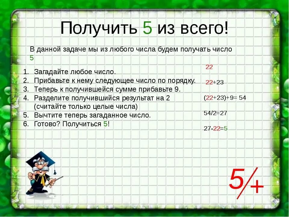 Счет без остатка. Задачи с цифрами. Числа чтобы получилось - 3 и +7. Записать ответ числом. Как решать задачи с цифрами.