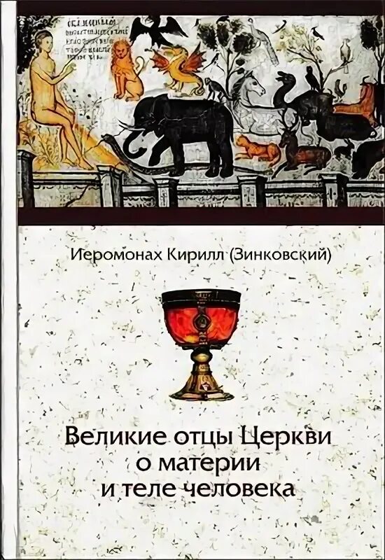 Отцы церкви книги