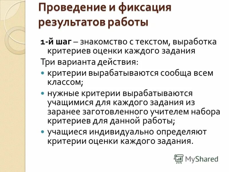 Выработка критериев