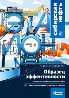 журнал нефть