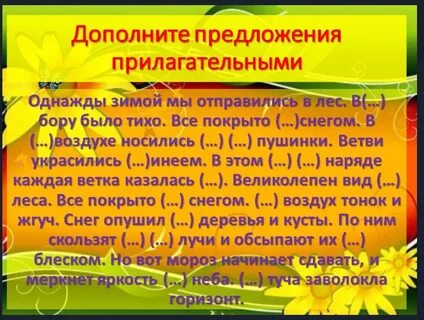 Дополните предложения именами
