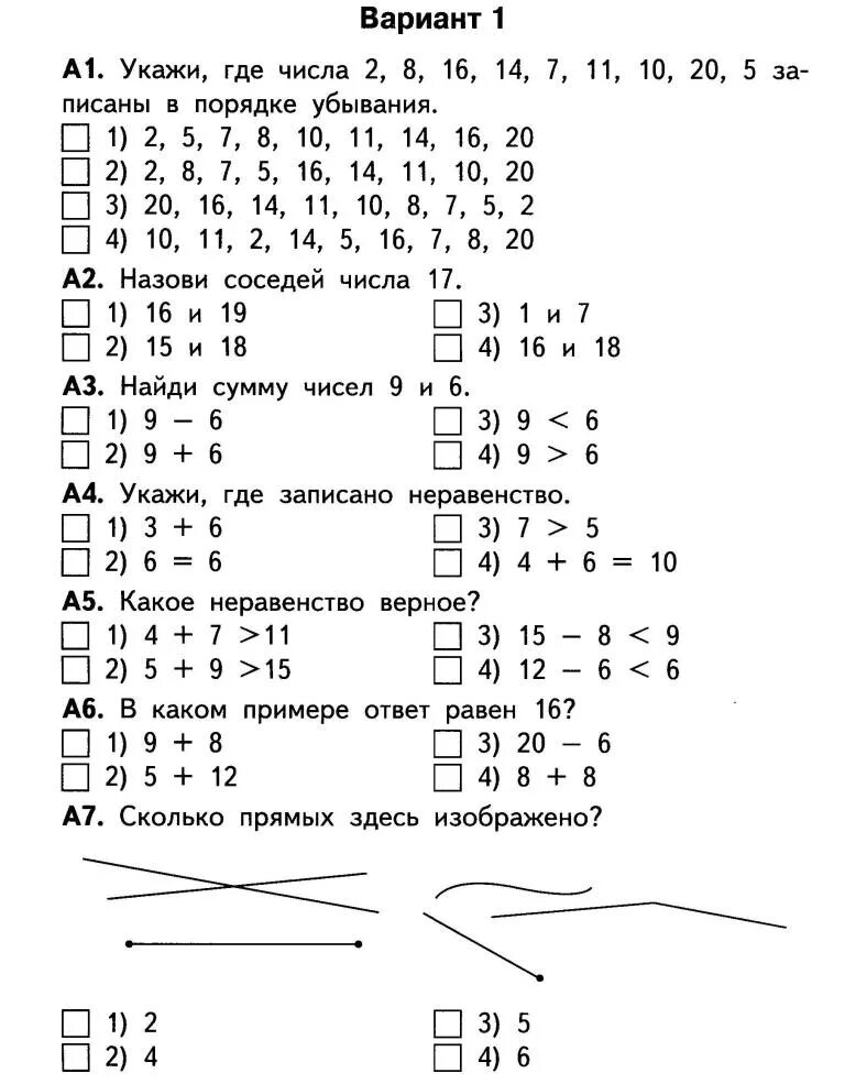 Тест по математике 1 класс 1 и. Итоговое тестирование по математике 1 класс. Тест математика 1 класс итоговый. Тесты по математике. 1 Класс. Проверочные работы по математике 1 класс распечатать