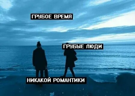 Временами грубый