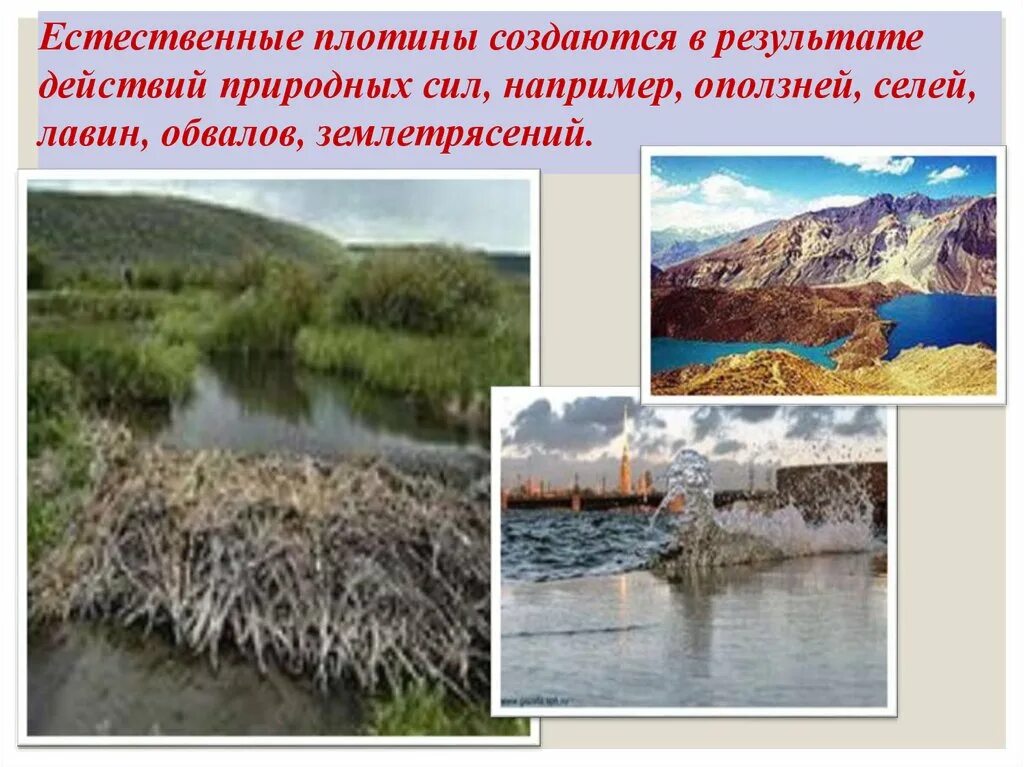 Естественные плотины. Естественные плотины примеры. естественные плотины образуются в результате. естественные дамбы.
