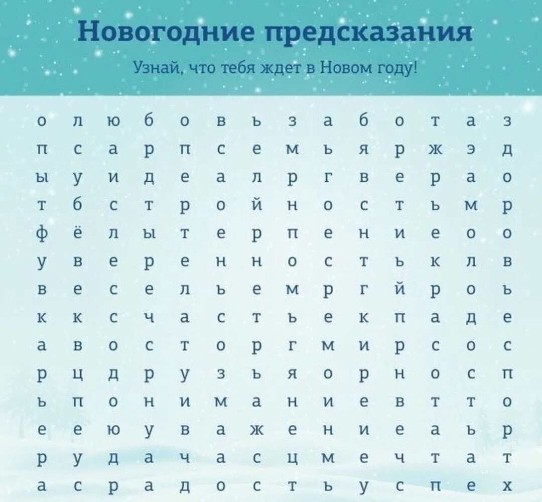 Генератор пожеланий на новый год. Первые три слова. Предсказания на год первые три слова. Гадание 3 слова. Предсказание 1 класса