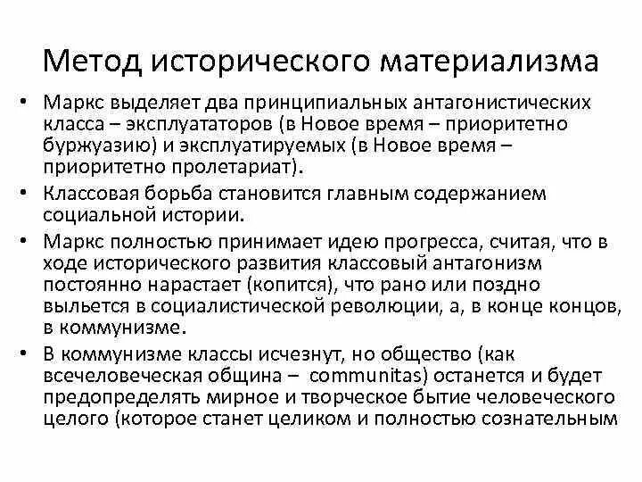 Основные формы материализма. Исторический материализм примеры. Принципы и категории диалектики. Метод исторического материализма. Материалистическая философия к.