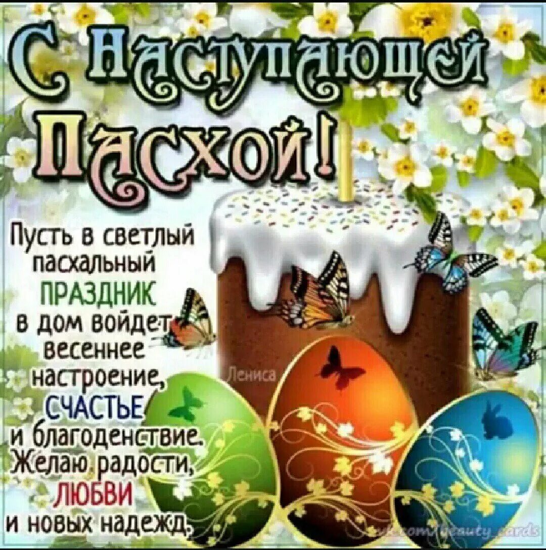 Доброе утро перед пасхой. Открытки с пасхой. с наступающей пасхой. с наступающей пасхой открытки. поздравления стпасхой.