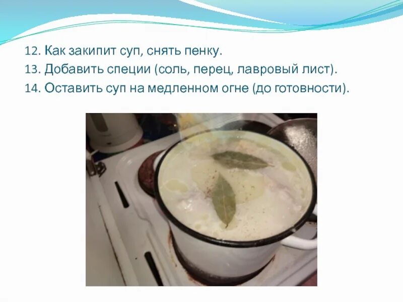 Для снятия пены с бульона. Зачем убирать пенку. Мясной бульон в кастрюле. Пенка от мяса. Пена при варке курицы.
