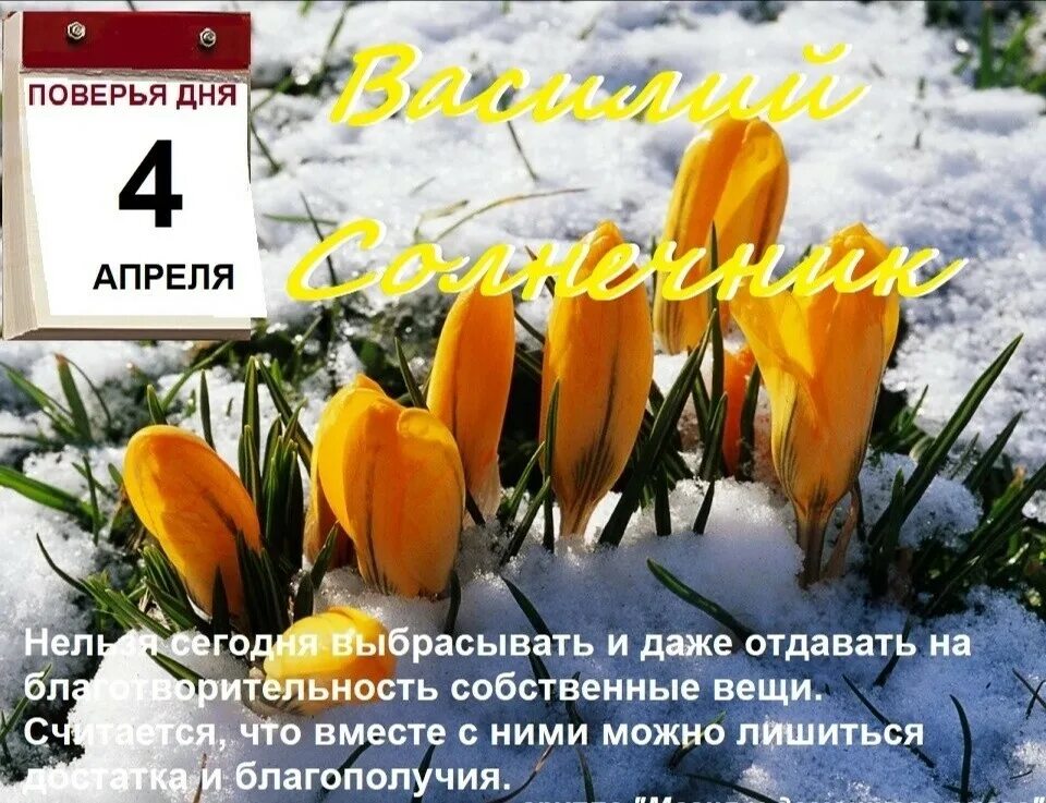 календарные приметы. народные приметы на каждый день. народные приметы января. приметы на каждый день.