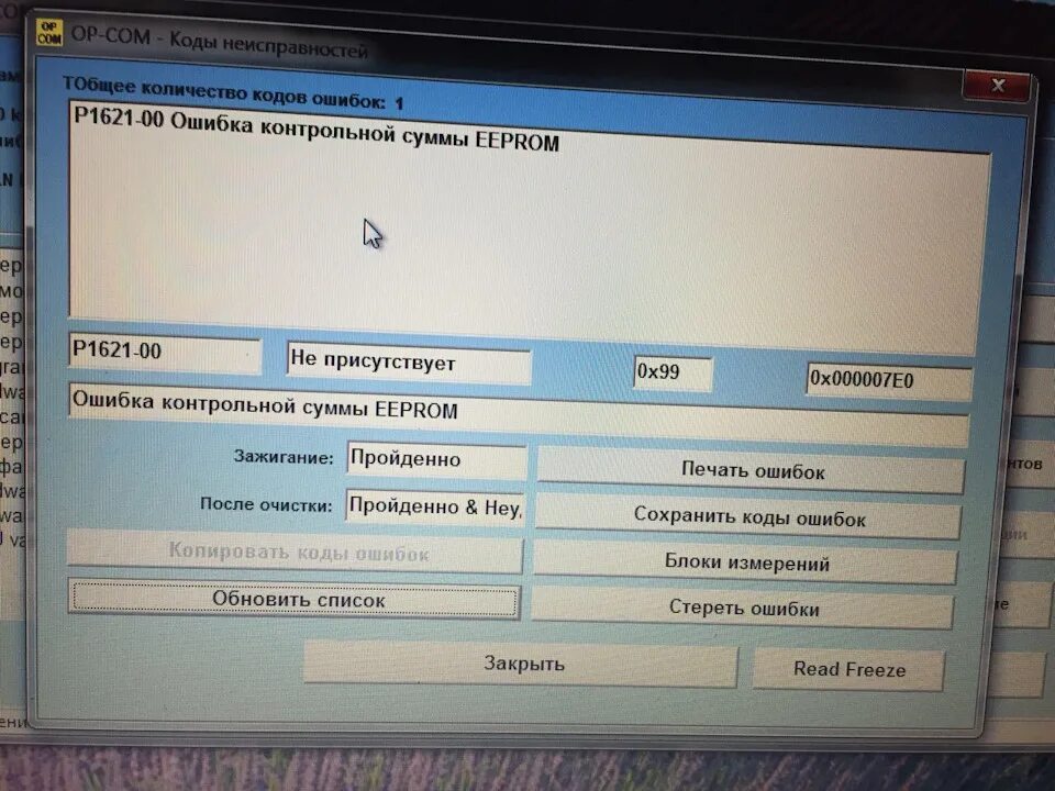 Ошибка контрольной. Ошибка контрольной суммы пзу. ошибки.контрольная. контрольная ошибка контрольная ошибка. eeprom ошибка контрольной суммы камаз.