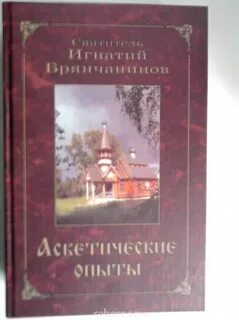 Корепанов аскетические