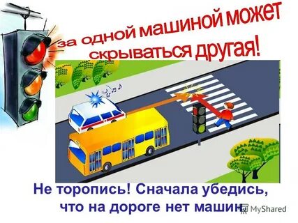 Сначала убедись