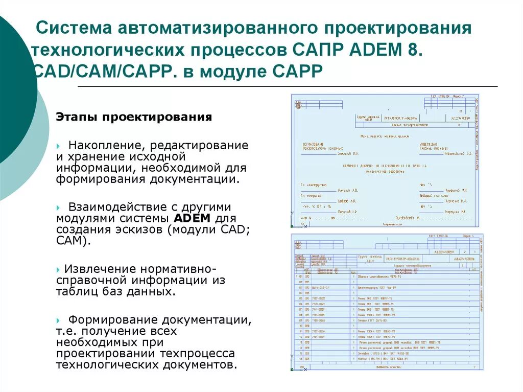 Системы автоматизированного проектирования. Проектирование систем автоматизации технологических процессов. Система проектирования технологического процесса. Методы проектирования технологических процессов. Расчет технологических операций в cam системах