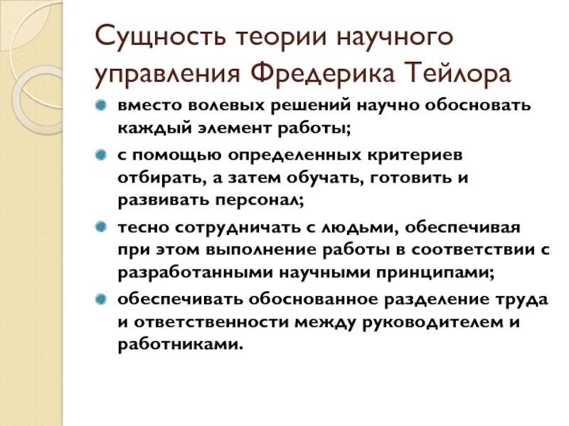 Суть теории управления. Сущность теории. Сущность теории напряжений. Сущность теории Зильбера. Суть концепции янагиды.