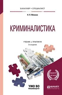 Криминалистика право