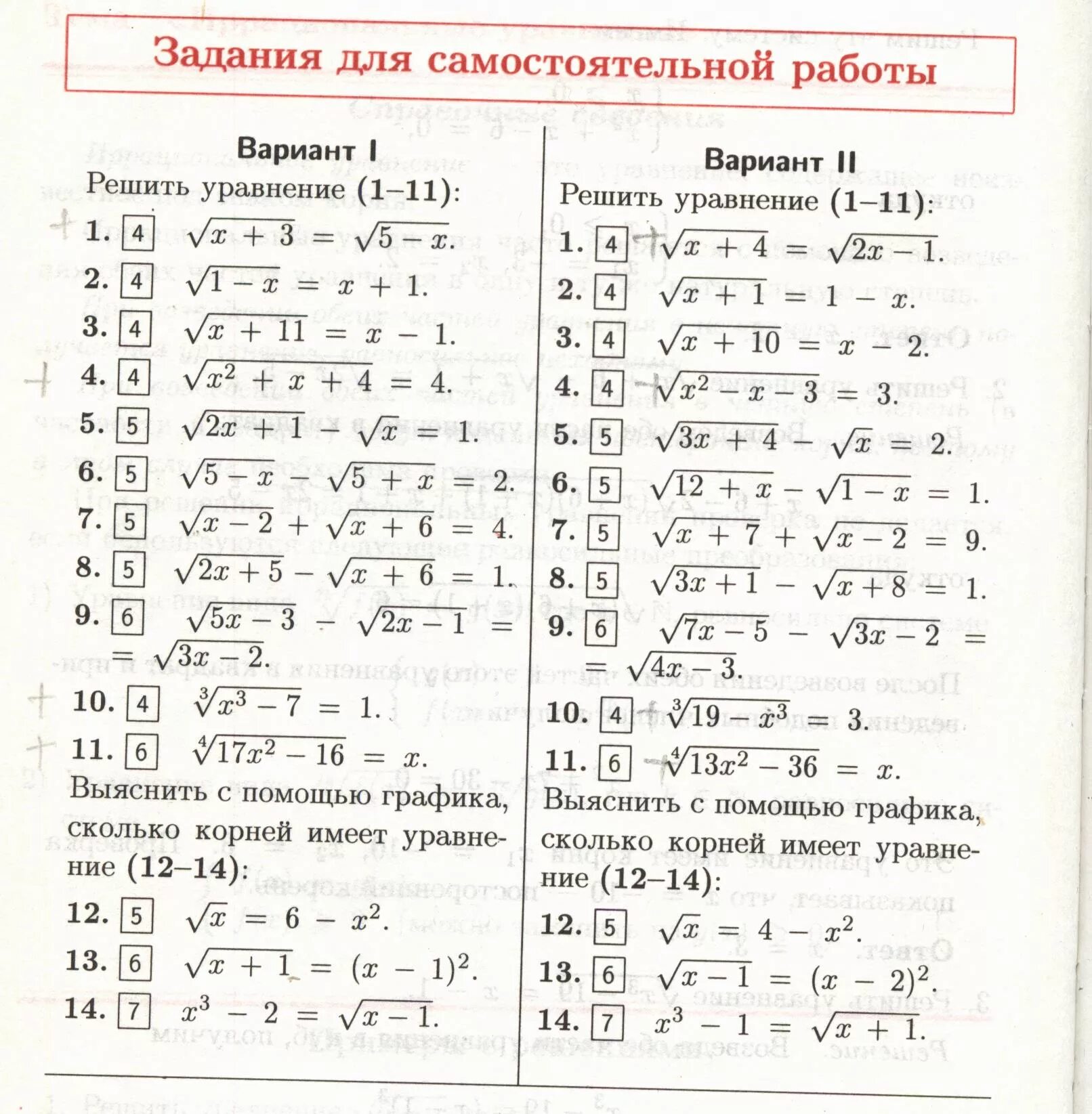 Контрольная по корням алгебра 10 класс. Контрольная по алгебре 10 класс Алимов. Кр по алгебре 10 класс Алимов. Контрольная по математике 10 класс Алимов. Контрольная по алгебре 10 класс Алимов степенная функция.