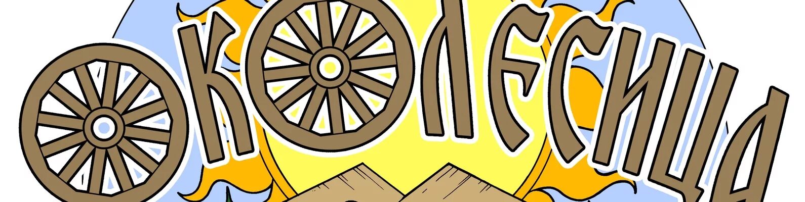Гуси проебуси. Ахинея околесица. Ахинея околесица. Нести ахинею. Ахинея околесица.