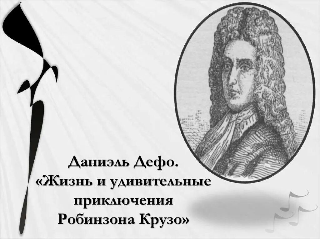 Дефо поговорки. Дефо поговорки. Дефо поговорки. Цитаты даниэля дефо. Дефо поговорки.