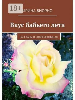 Вкус рассказ