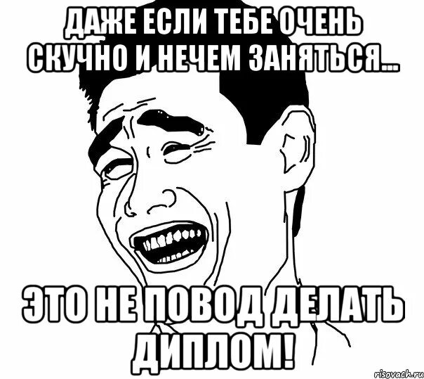 Что можно делать когда тебе скучно. Рауль лох. Мемы про Рауля. Что поделать когда скучно. Если тебе скучно.