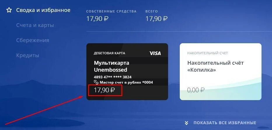 Баланс карты ВТБ. Приложение баланс ВТБ. ВТБ баланс карты в приложении. ВТБ личный кабинет баланс. Как отключить подписку в втб