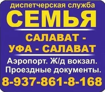 Салават уфа жд вокзал