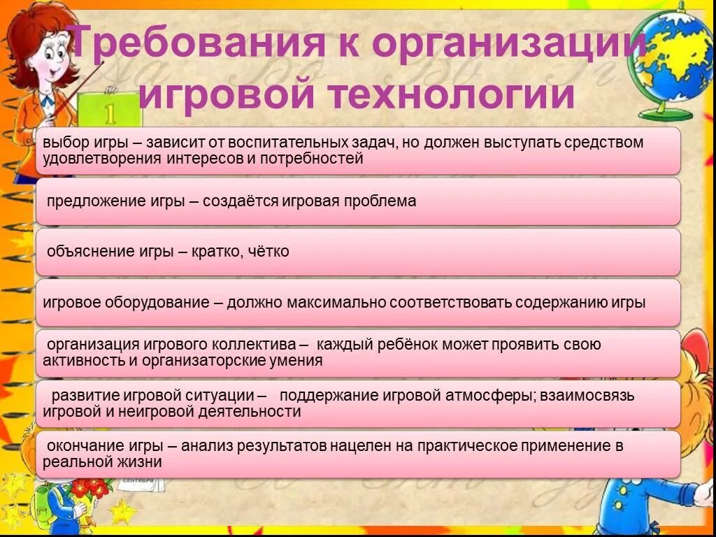 Какие игровые технологии доу. Игровые технологии в ДОУ. Игровые педагогические технологии в ДОУ. Внедрение игровых технологий в ДОУ. Игровые технологии в детском саду по ФГОС.