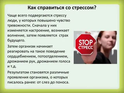 Стресс и здоровье проект