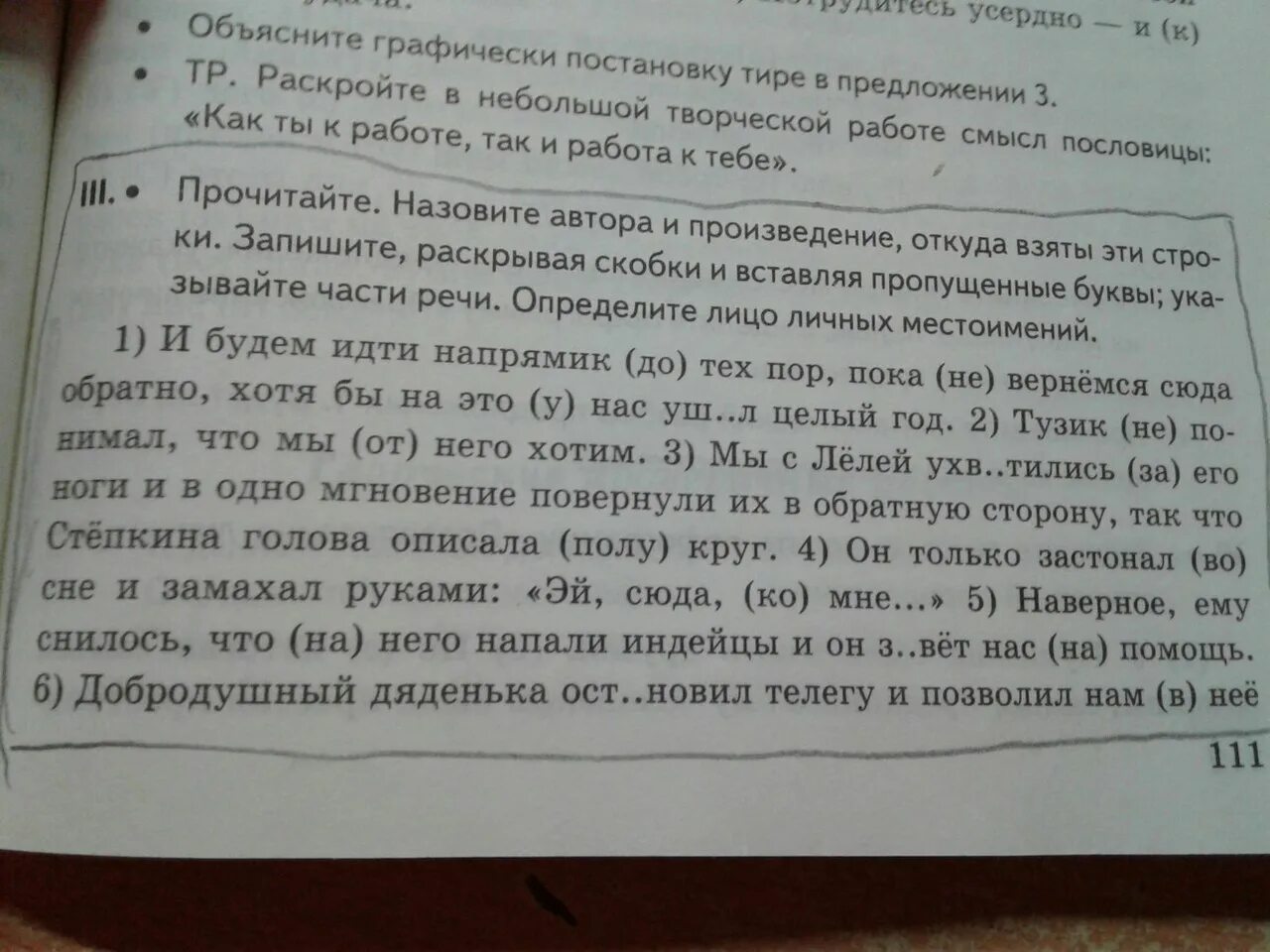 Прочитай по какому признаку можно объединить данные слова в 3 группы. Прочитай и запиши строки. Запиши стихотворение по памяти. Прочитайте назовите автора этих строк. Прочитайте укажите рифмующиеся строки.