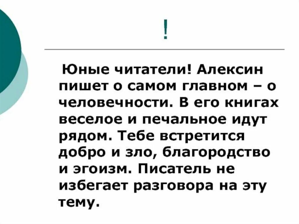 Алексин презентация. Алексин писатель презентация. Алексин актриса. Сообщение о Алексине. Алексин неправда