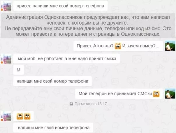 Напишите свой номер телефона. Напиши мне свой номер телефона. Напиши номер телефона. Номер привет напиши. Сайт просит номер телефона