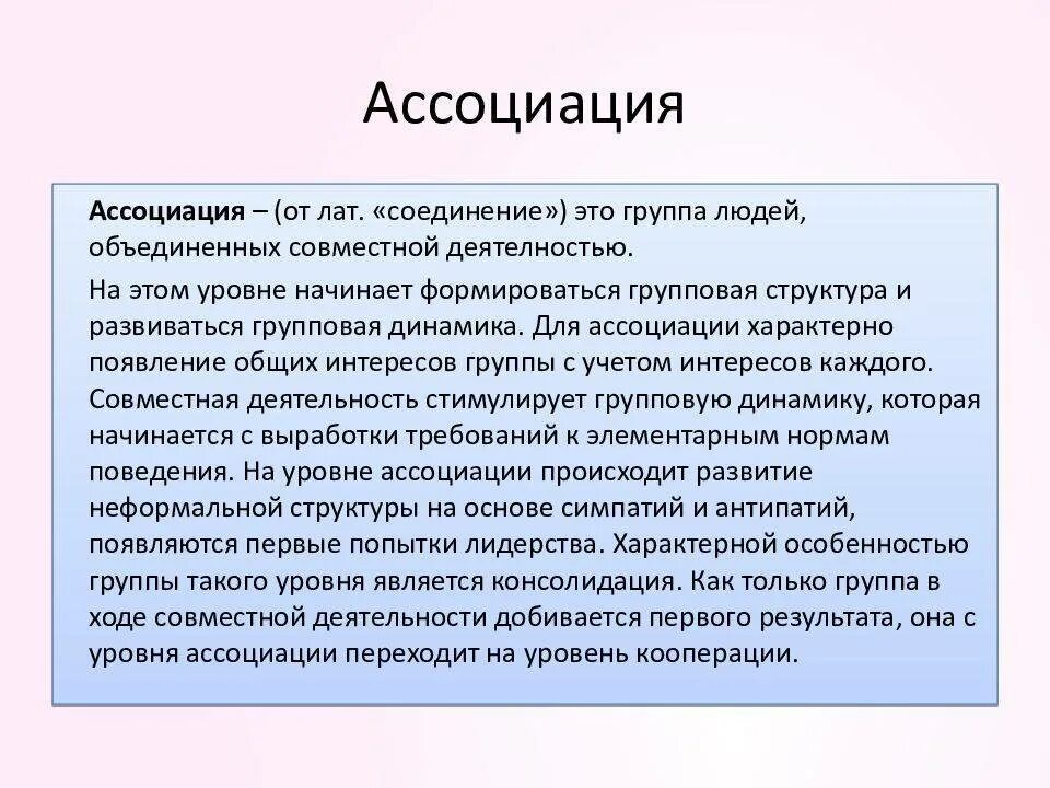 Ассоциации лежат в основе. Группа ассоциация это в психологии. виды ассоциаций. презентация ассоциации. типы ассоциаций.