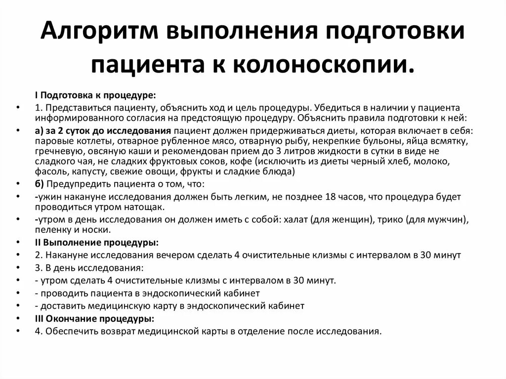 Тест нмо эндоскопия