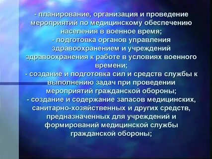 Цели медицинского обеспечения