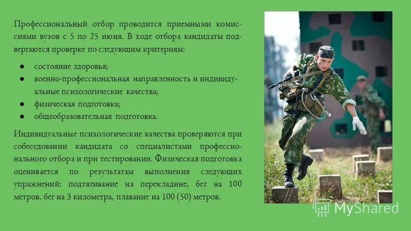 в ходе отбора. отбор кандидатов. неодарвинизм сторонники. единицей эволюции является особь. военно-профессиональная направленность высокая.