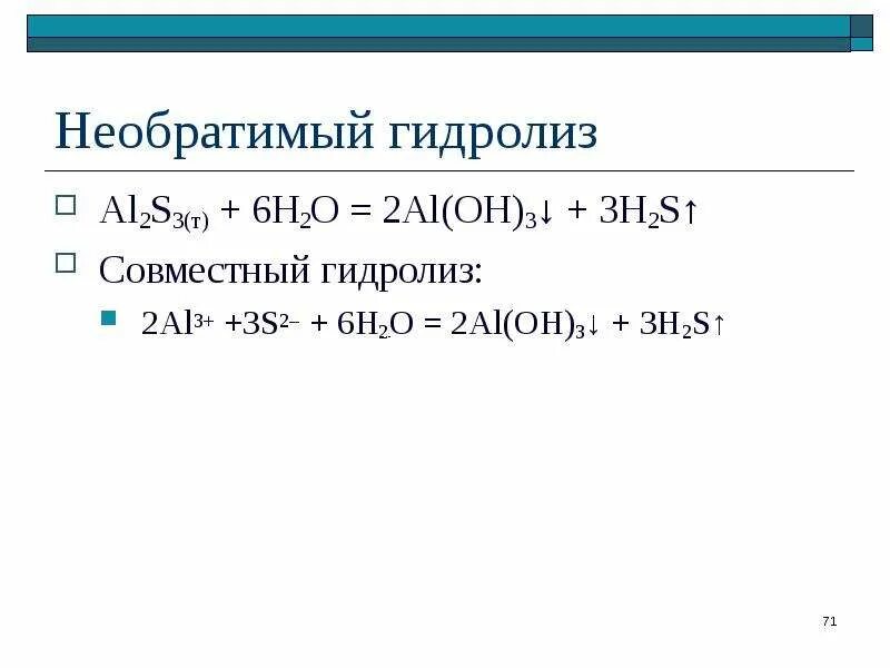 Химия al s al2s3. Al2s3+h2. al2s3+h20. al2s3 тип гидролиза. al2s2 h2o.