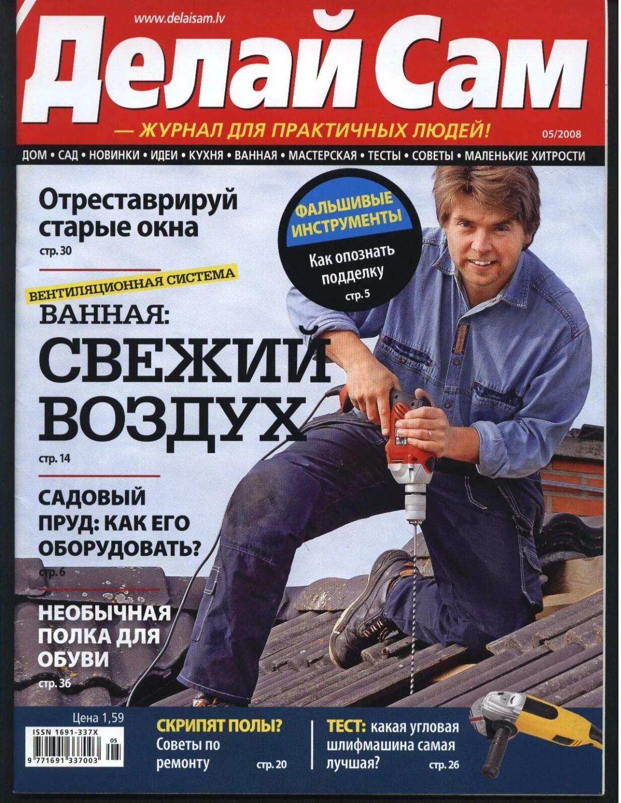 Журналы делай сам. Журнал сделай сам. делаем сами журнал. делай сам журнал для практичных людей. журнал для мужчин сделай сам.
