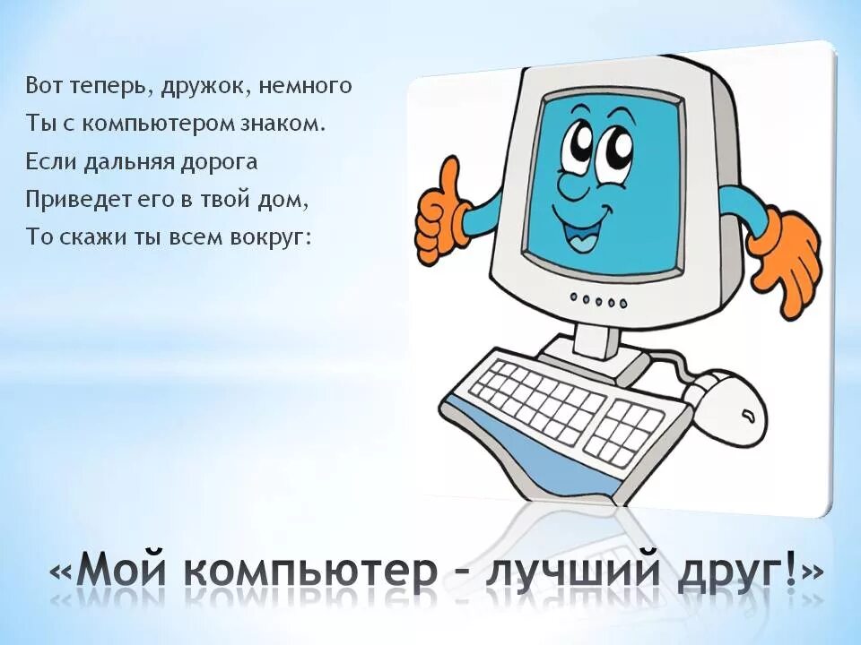 Презентация 3 класс информатика