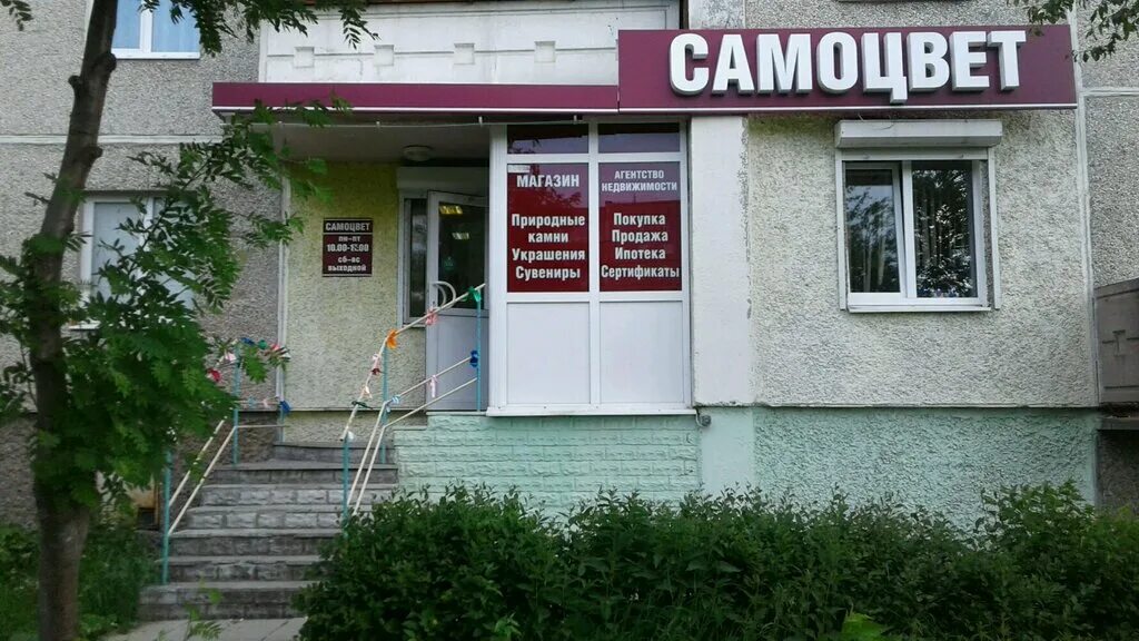 Ооо самоцвет