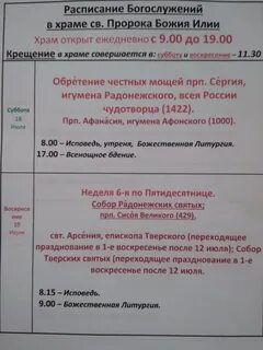 Храм пророка илии на пороховых расписание богослужений