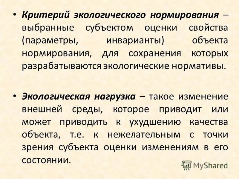 Нормирование воздействия на окружающую среду. Предельно допустимая антропогенная нагрузка это в экологии. Способы снижения уровня экологической нагрузки. Предельно допустимая нагрузка на окружающую природную среду. Предельно допустимая нагрузка экологии.