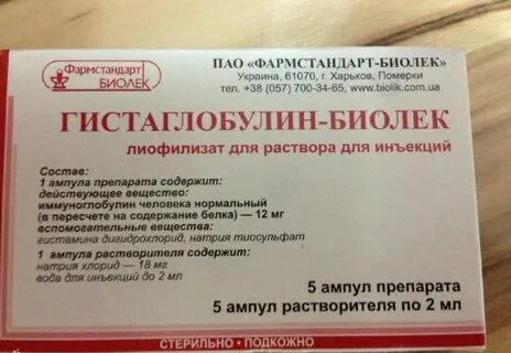 Иммуноглобулин противоаллергический волгоград