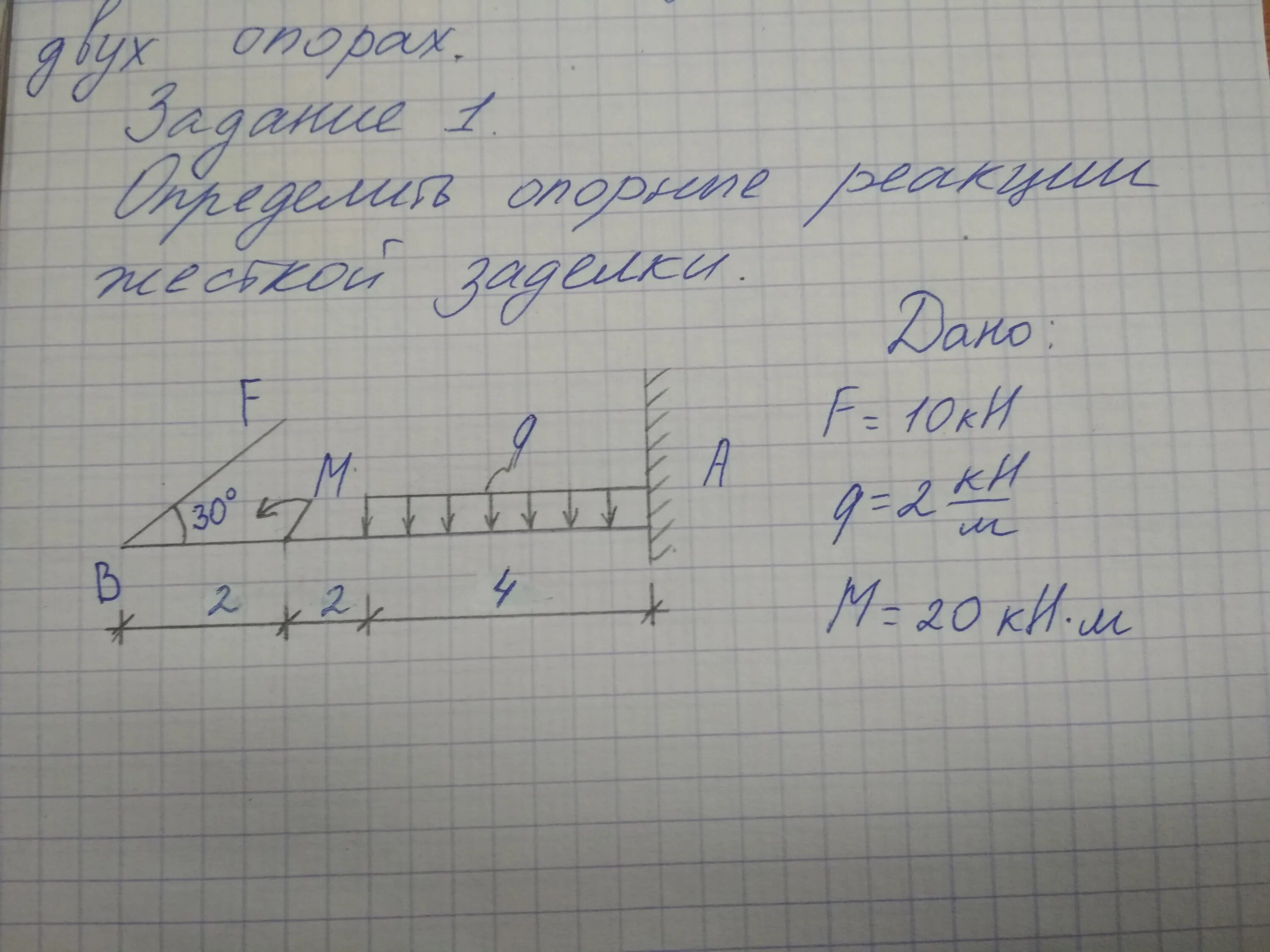 Как определить реакцию заделки. Определить реакцию жесткой заделки. реакции опор заделка. определить реакции опор жесткой заделки. определение реакции в заделке.