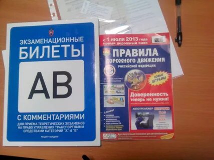 Подготовка к экзамену по вождению