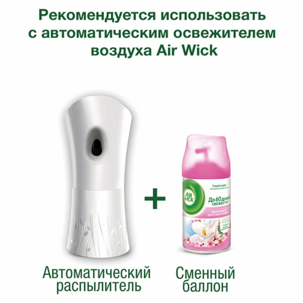 Как настроить освежитель воздуха. Air Wick сменный баллон сказочный сад, 250 мл. Сменный баллон для освежителя воздуха AIRWICK 250мл вишня и шелк. Сменный аэрозоль Air Wick Королевский десерт 250 мл. Автоматический ароматизатор воздуха Air Wick.