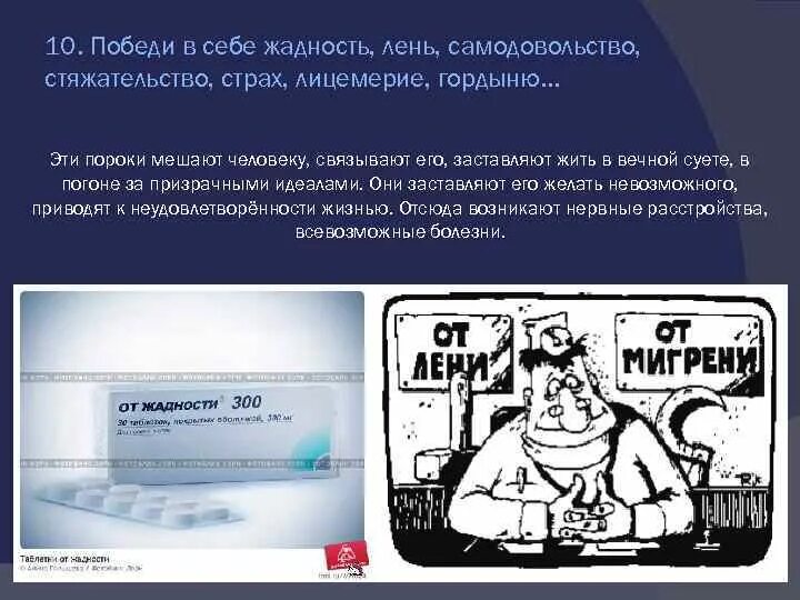 Стяжательство значение слова. Алчность. Понятие алчный человек. Стяжательство и нестяжательство кратко. Стяжательство это в психологии.